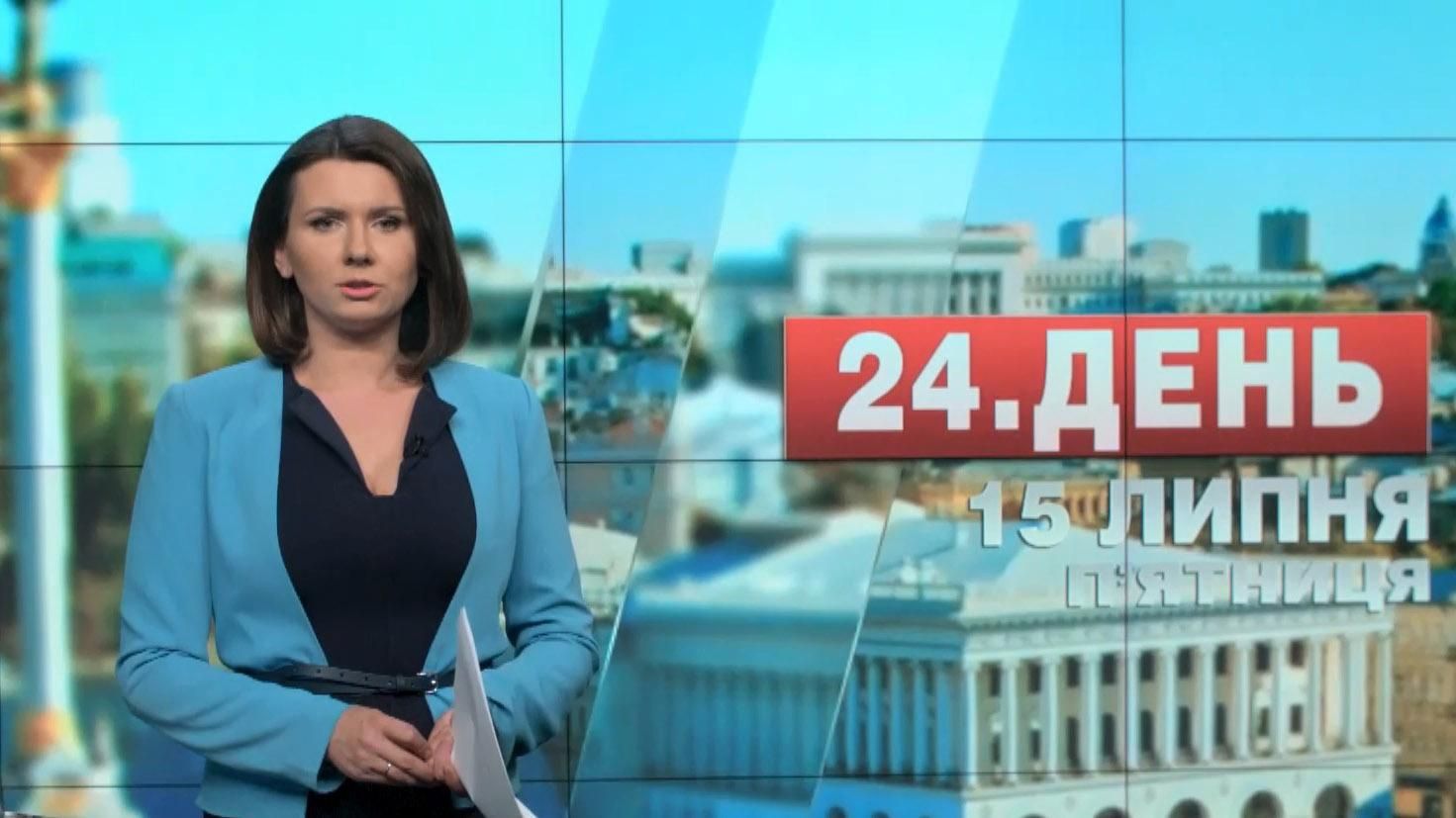 Випуск новин 15 липня станом на 12:00