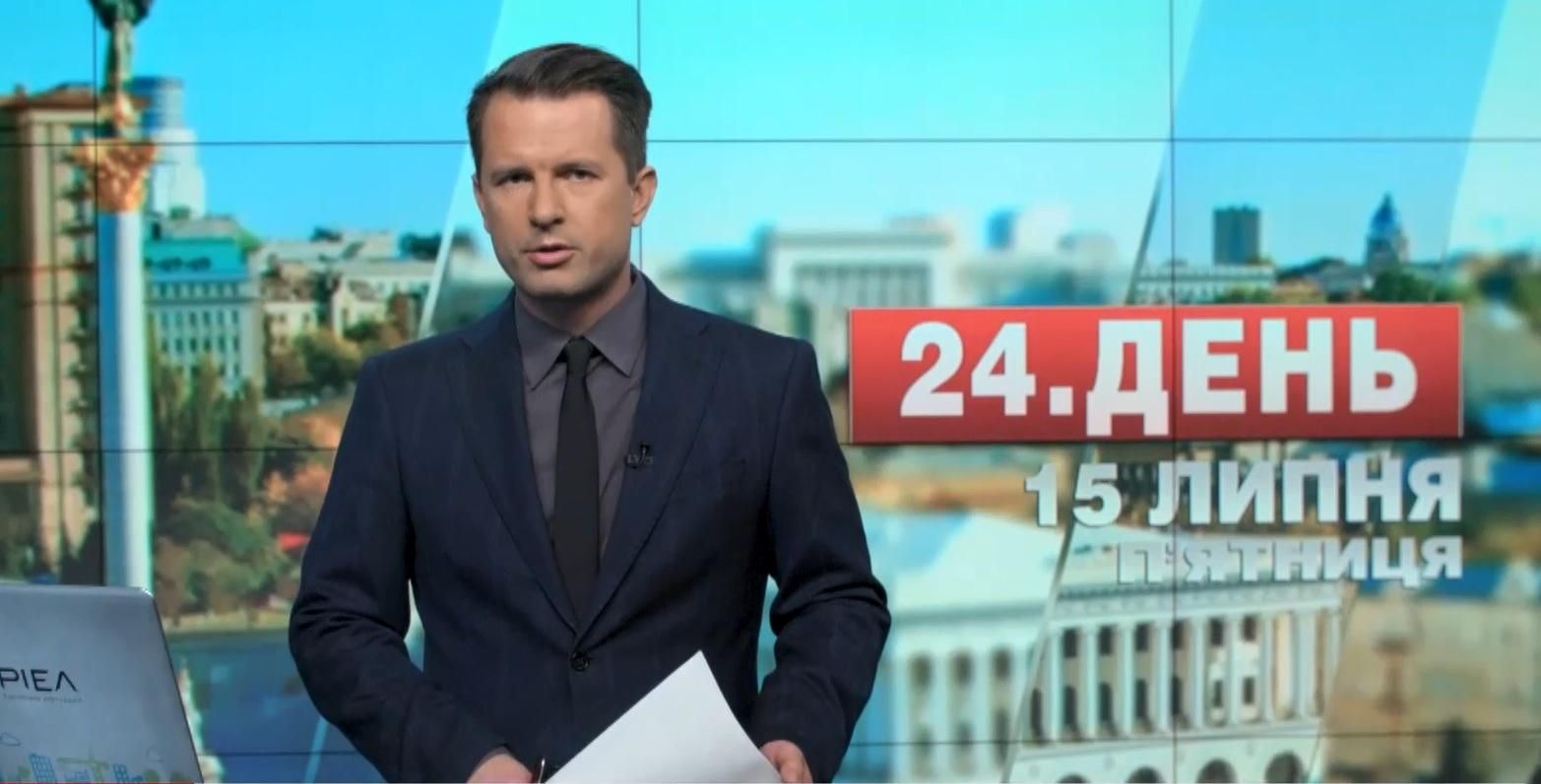 Выпуск новостей 15 июля по состоянию на 17:00