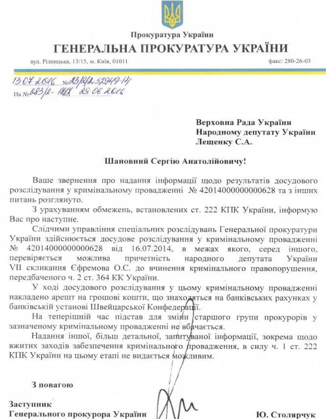 Євремов, ГПУ, кримінал, гроші Євремов, ГПУ, кримінал, гроші