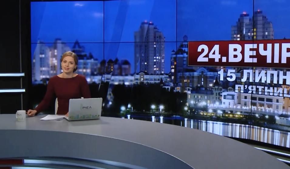 Выпуск новостей 15 июля по состоянию на 22:00