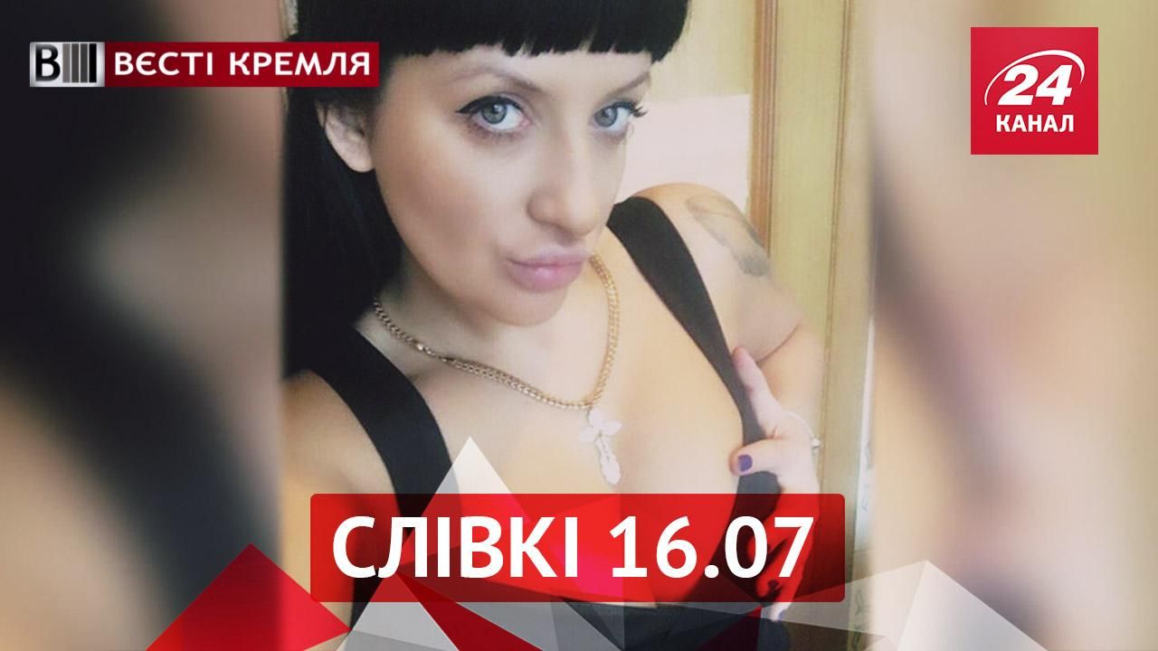 Вести Кремля. Сливки. Кто нашел Путина. Скандальная полицейская потеряла работу Вести Кремля. Сливки. Кто нашел Путина. Скандальная полицейская потеряла работу