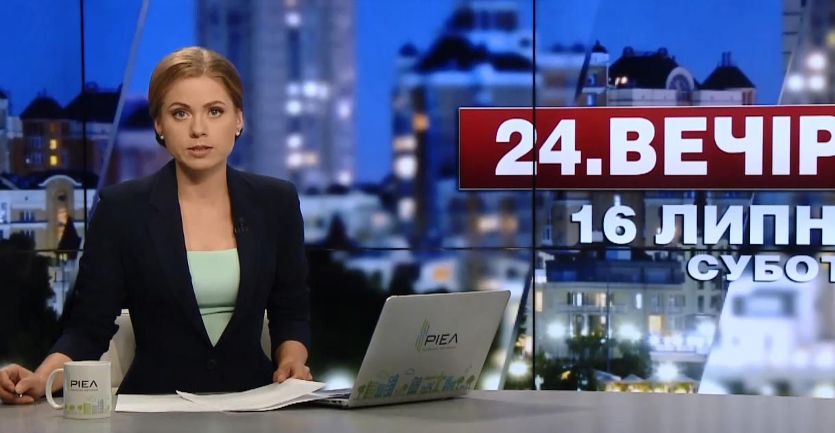 Выпуск новостей 16 июля по состоянию на 20:00