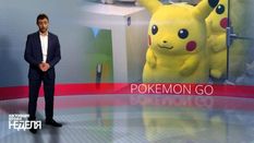 Настоящее время. Неделя. Подробности кровавого теракта во Франции. Массовое нашествие покемонов 