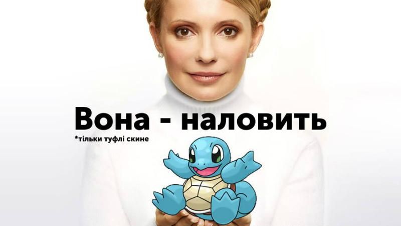 Мемы недели: дрон в Раде, Тимошенко в туфлях из собственной кожи и безумие за покемонами