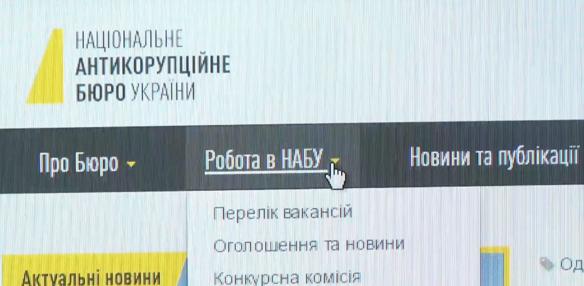 НАБУ шукає детективів
НАБУ шукає детективів
