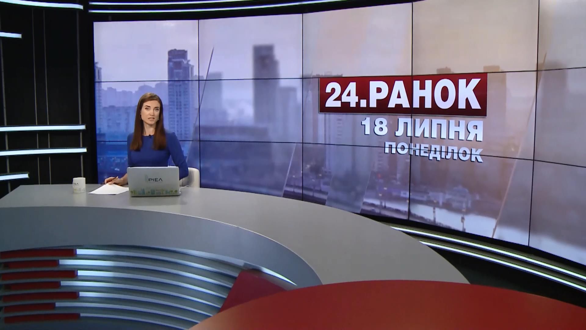 Выпуск новостей 18 июля по состоянию на 10:00