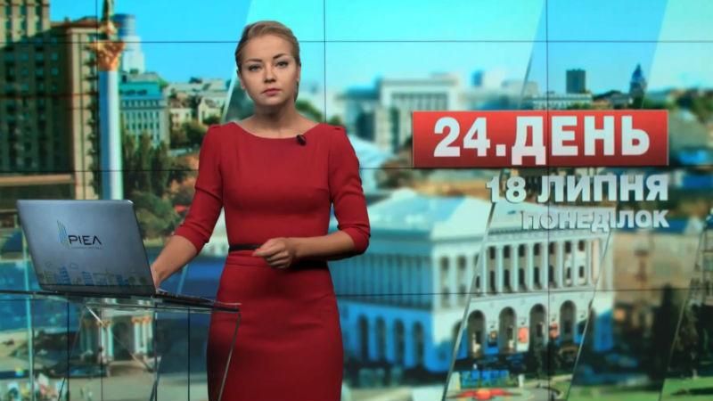 Выпуск новостей 18 июля по состоянию на 13:00
