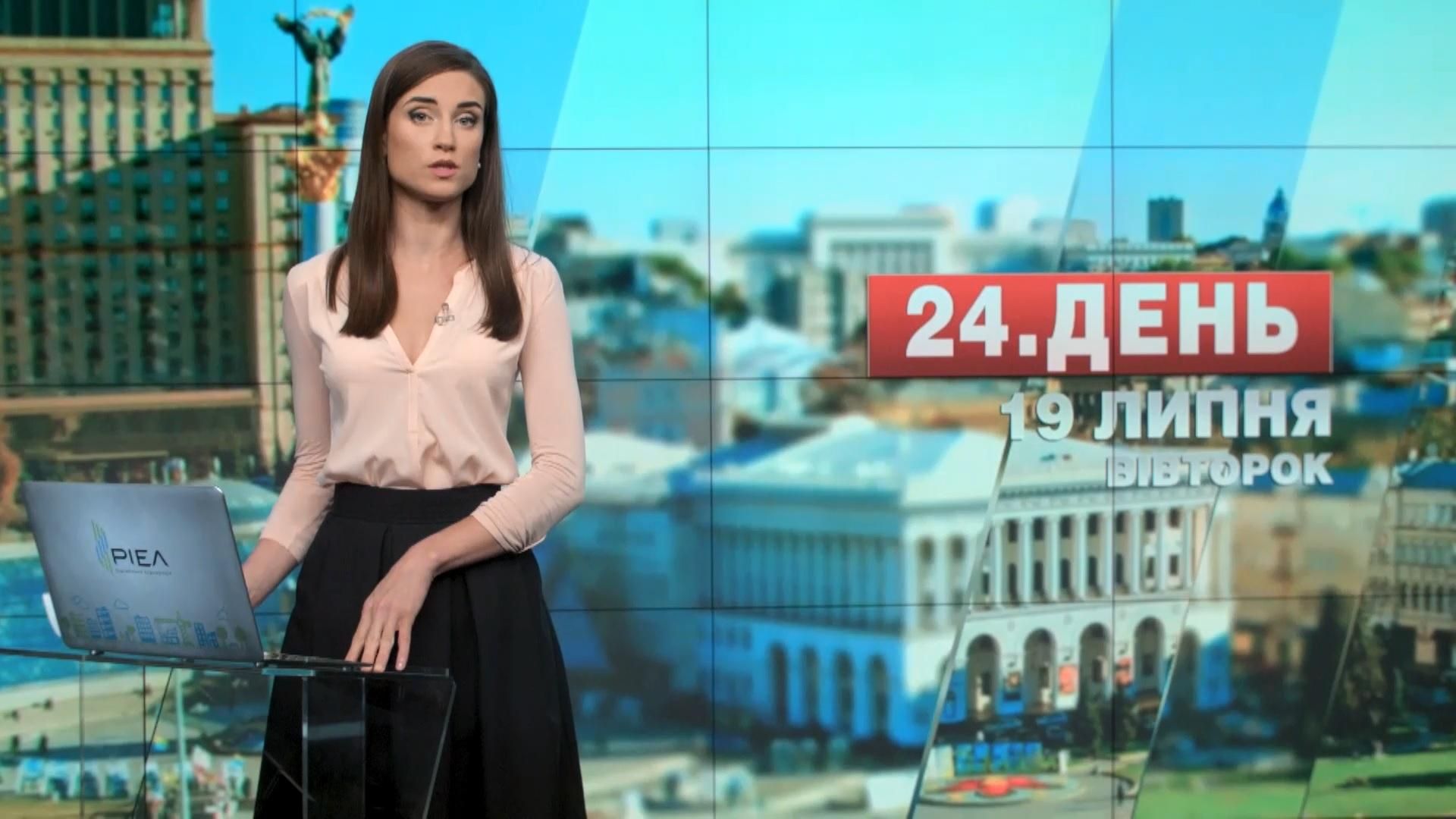 Выпуск новостей 19 июля по состоянию на 12:00
