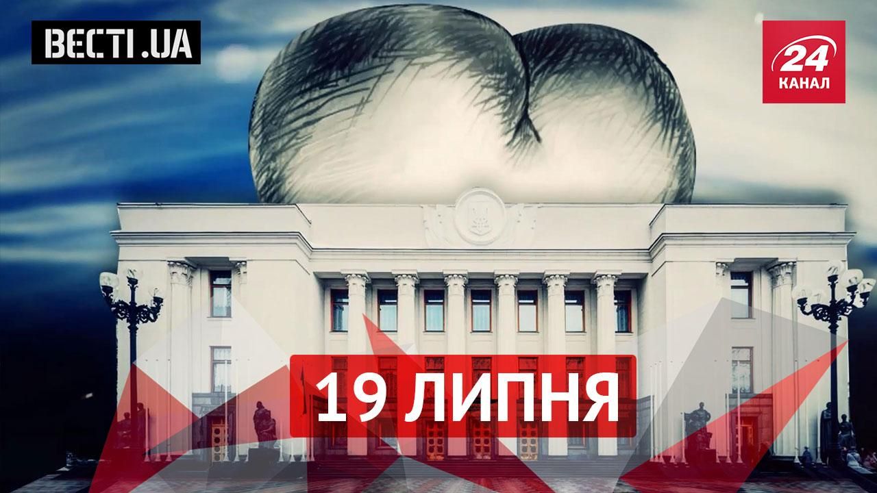 Вєсті. UA. Нове ім'я Верховної Ради. Козак Гаврилюк розказав про Ляшка