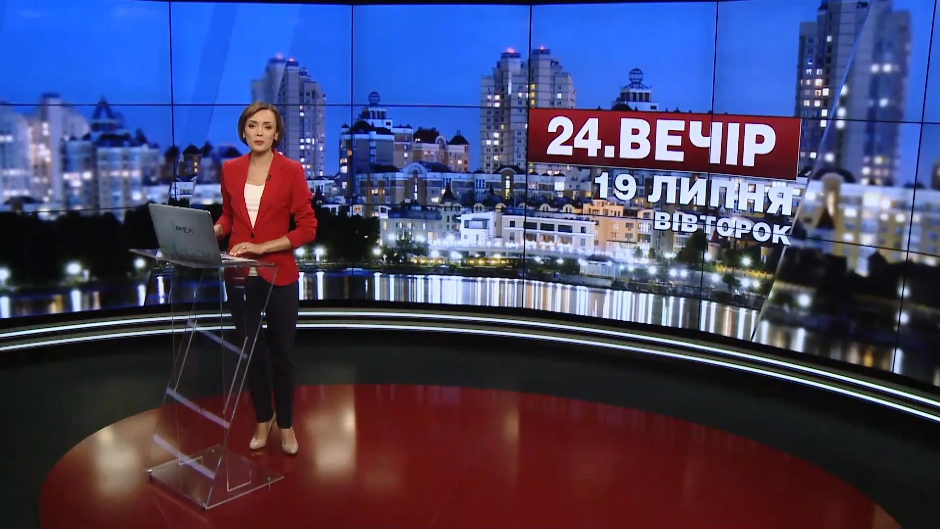 Випуск новин 19 липня станом на 20:00