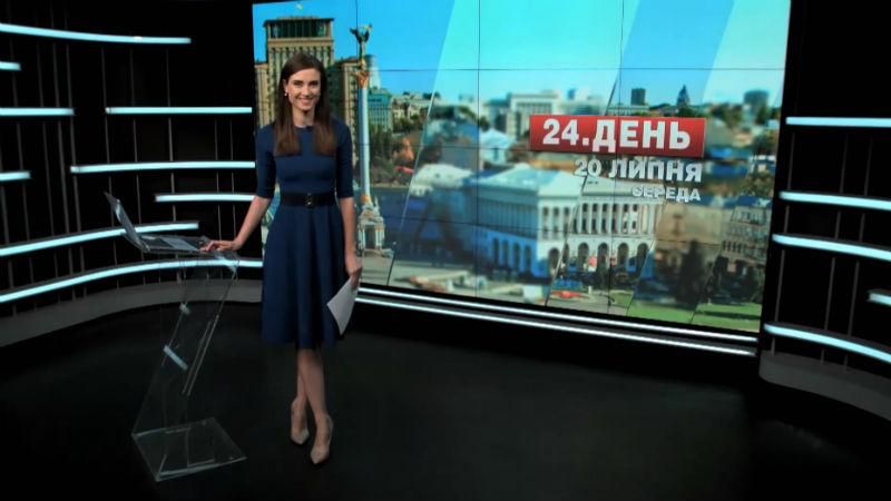 Випуск новин 20 липня станом на 12:00