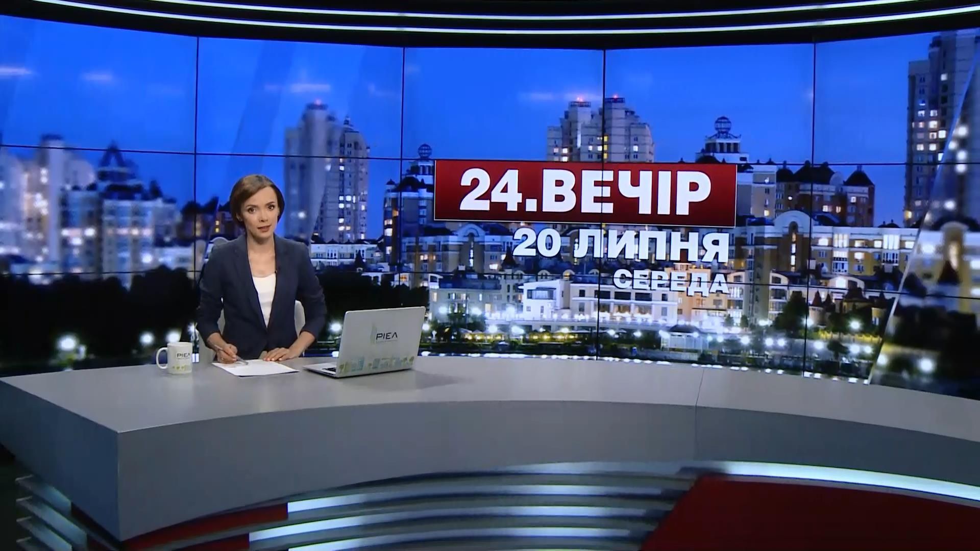 Випуск новин 20 липня станом на 22:00