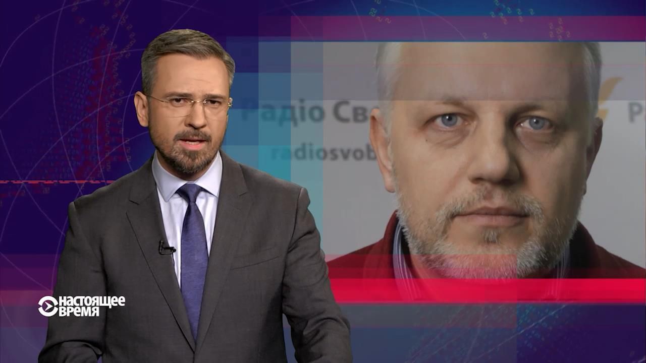 Настоящее время. Убийство Павла Шеремета. Турция после попытки госпереворота Настоящее время. Убийство Павла Шеремета. Турция после попытки госпереворота