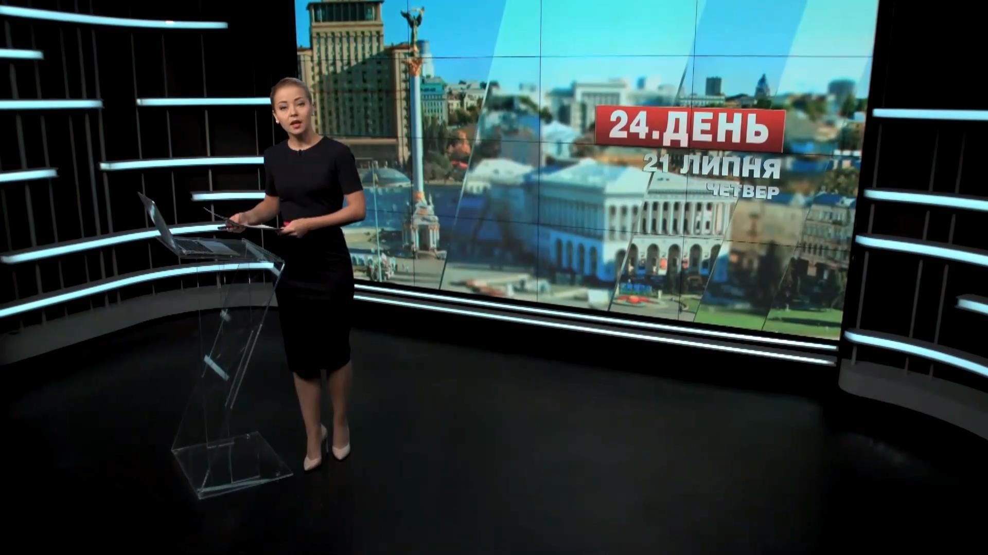Випуск новин 21 липня станом на 15:00
