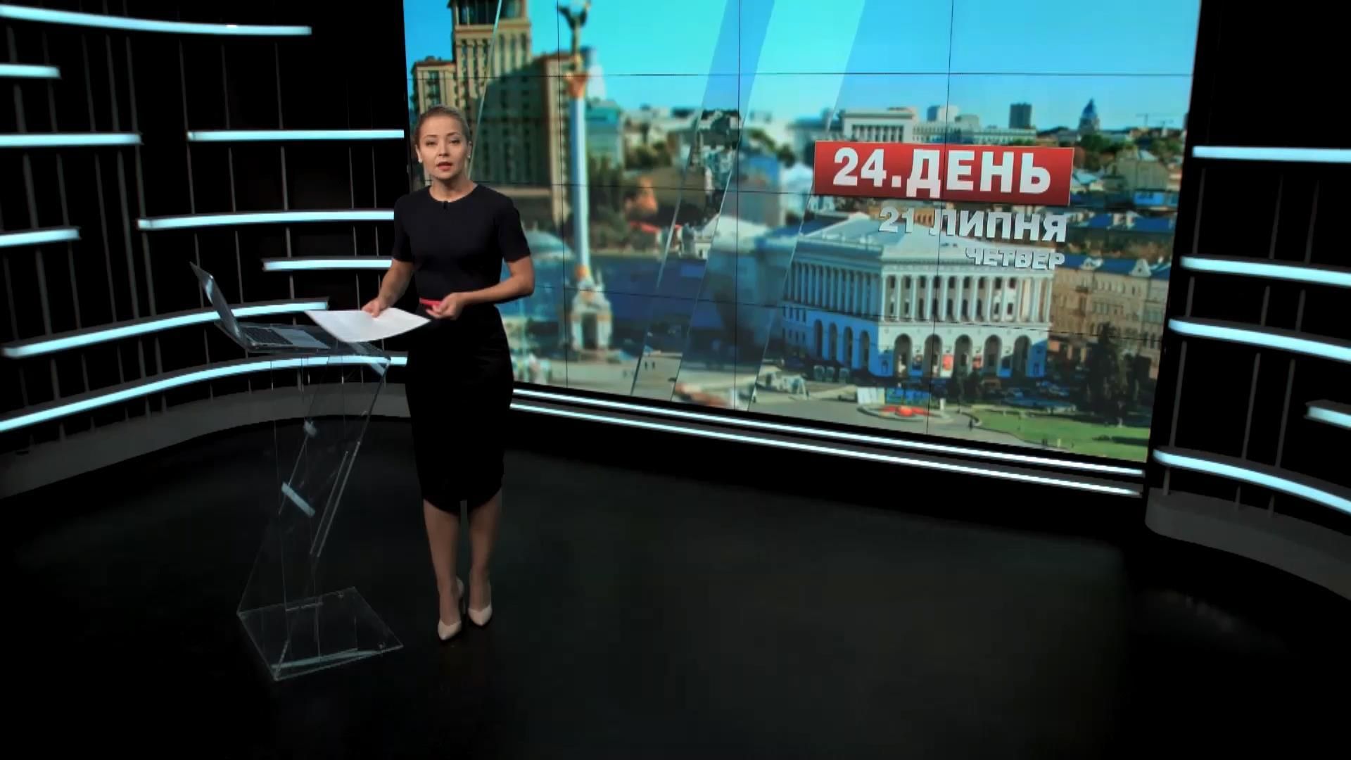 Выпуск новостей 21 июля по состоянию на 16:00
