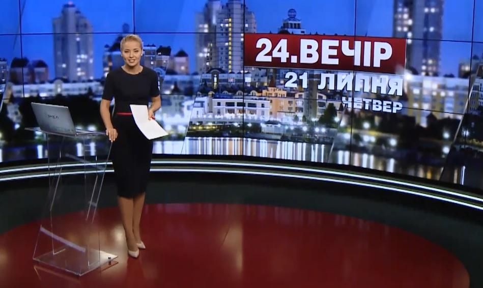 Випуск новин 21 липня станом на 18:00