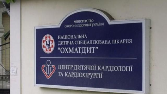 СБУ викрила чиновників та бізнесменів, які обікрали дитячу лікарню на 9 мільйонів СБУ викрила чиновників та бізнесменів, які обікрали дитячу лікарню на 9 мільйонів