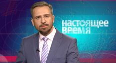 Настоящее время. Круз не поддержал Трампа. ФБР помогает Украине расследовать убийство Шеремета Настоящее время. Круз не поддержал Трампа. ФБР помогает Украине расследовать убийство Шеремета