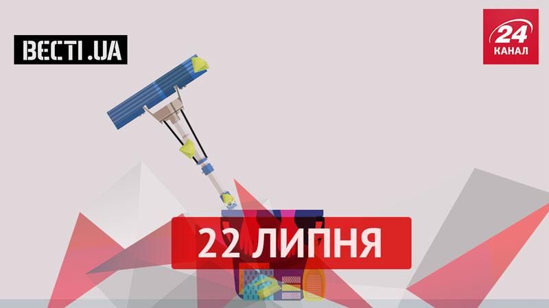 Вєсті.UA. Найдорожчі швабри країни. Безглузде вбрання Одеського кінофестивалю