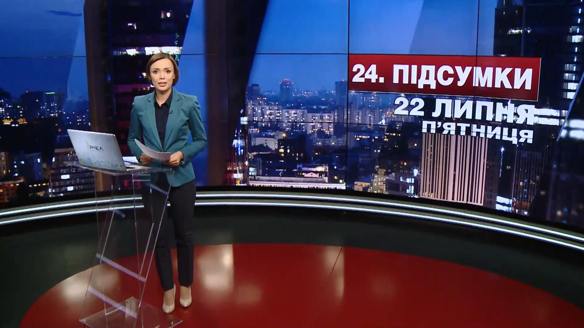 Підсумковий випуск новин 22 липня станом на 21:00 - 22 липня 2016 - Телеканал новин 24