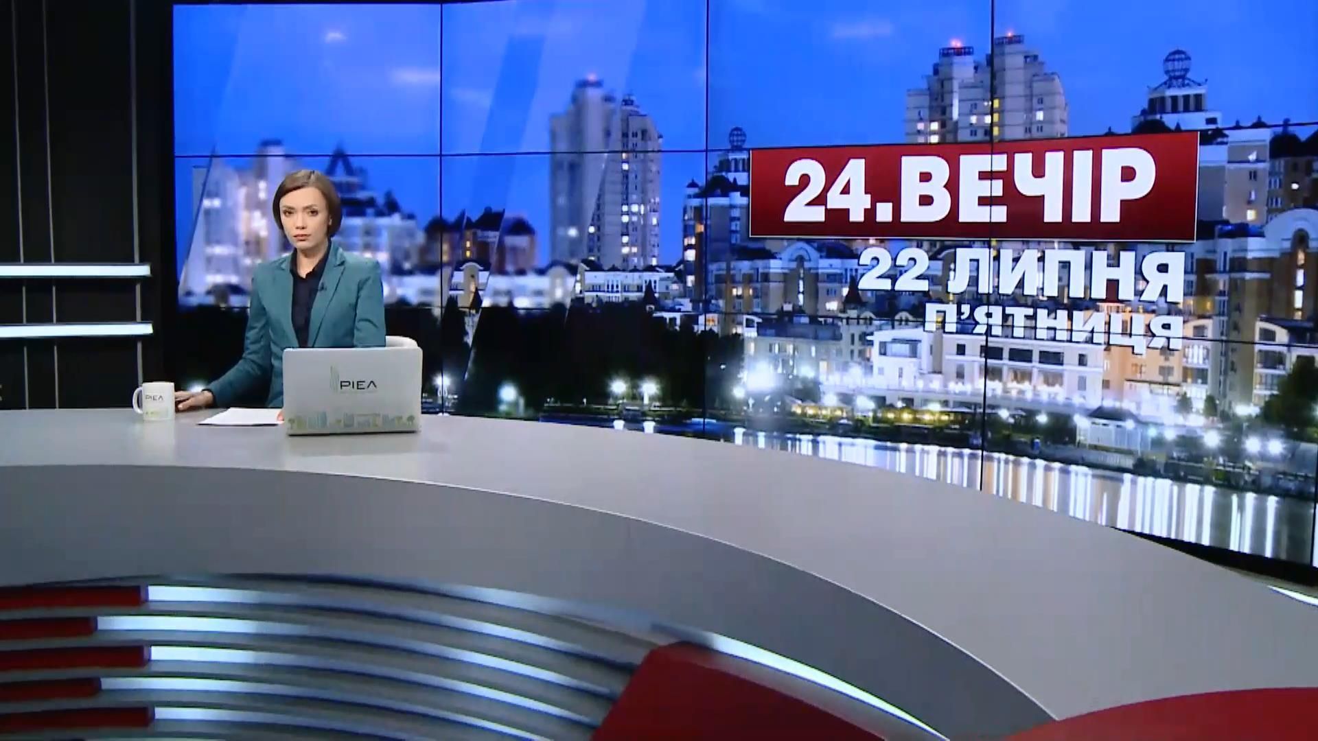 Випуск новин 22 липня станом на 23:00