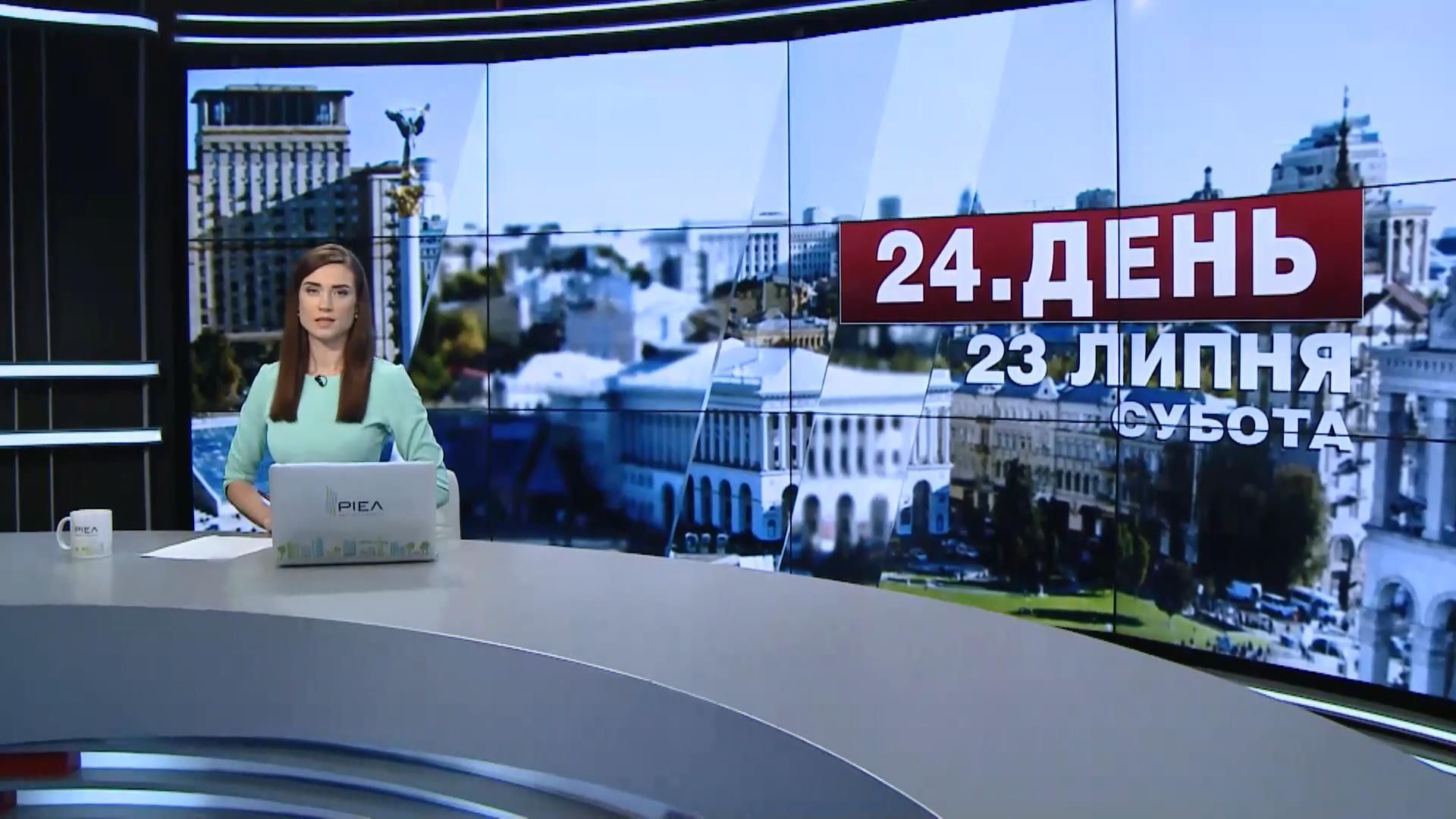 Выпуск новостей 23 июля по состоянию на 13:00
