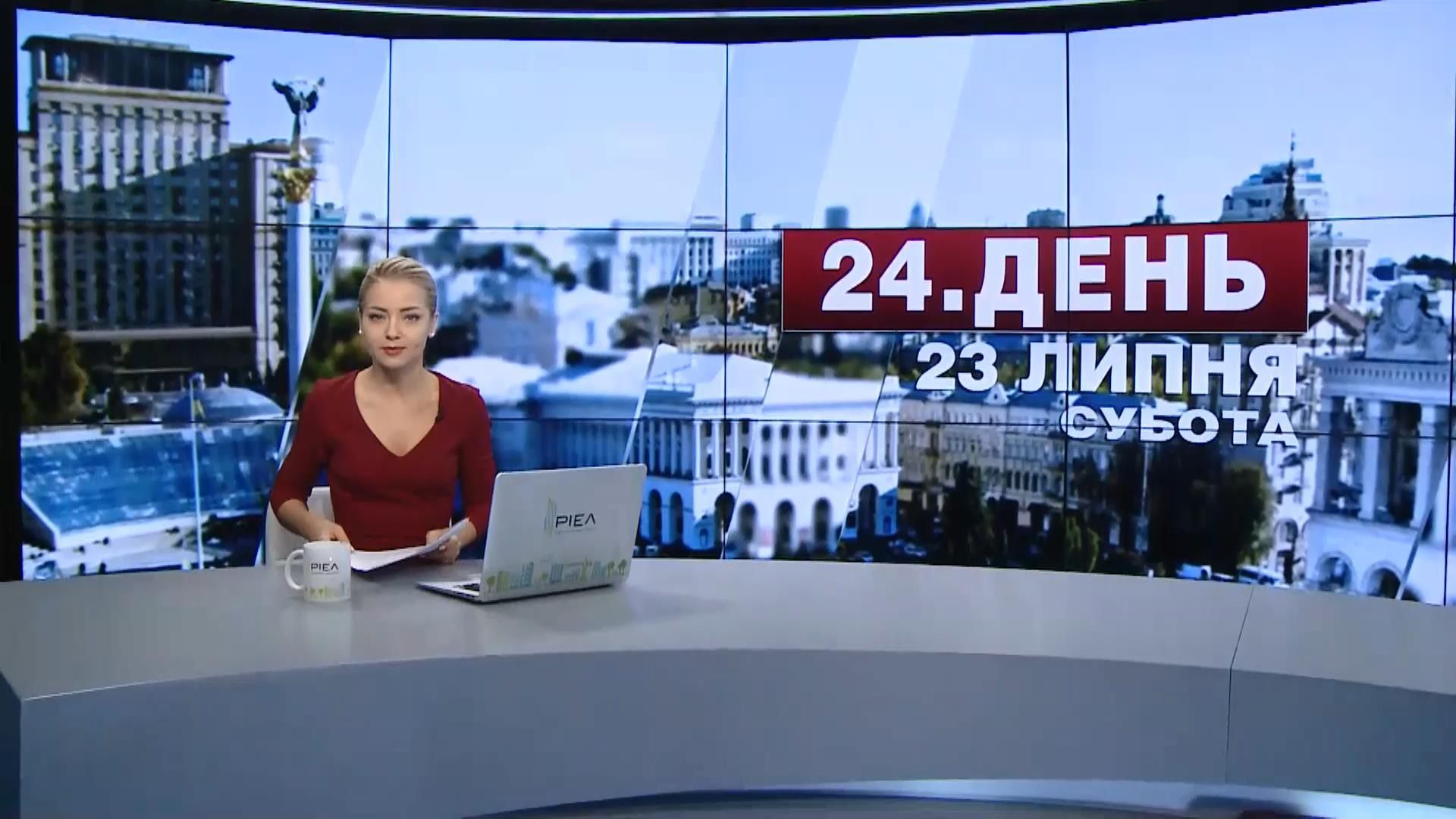 Выпуск новостей 23 июля по состоянию на 17:00