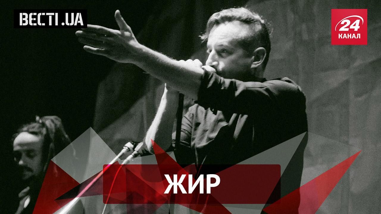 Вєсті.UA. Жир. Чи справдилось пророцтво Жадана. "Легітимний" погрожує правдою про Майдан Вєсті.UA. Жир. Чи справдилось пророцтво Жадана. "Легітимний" погрожує правдою про Майдан