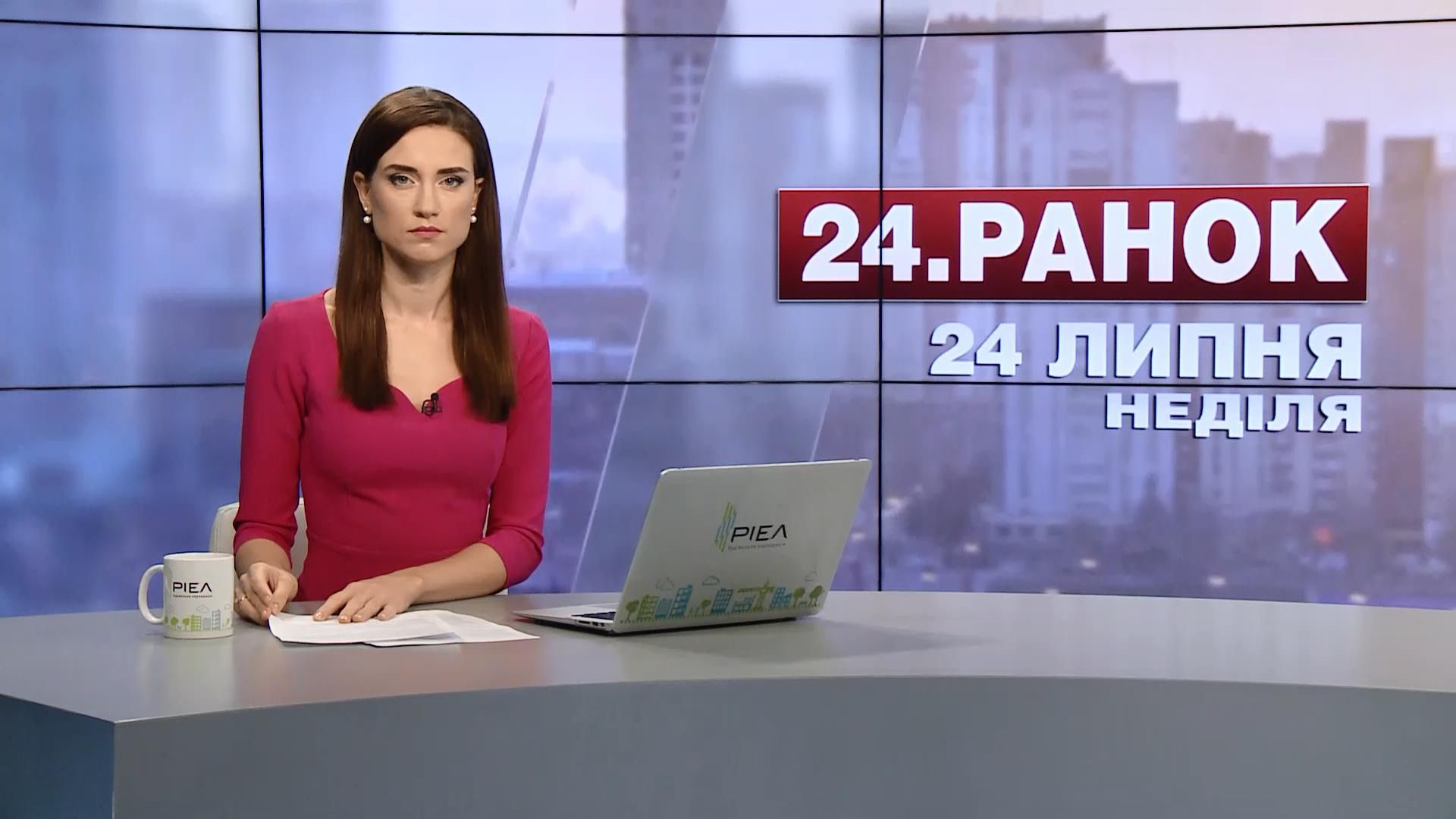 Випуск новин 24 липня станом на 10:00