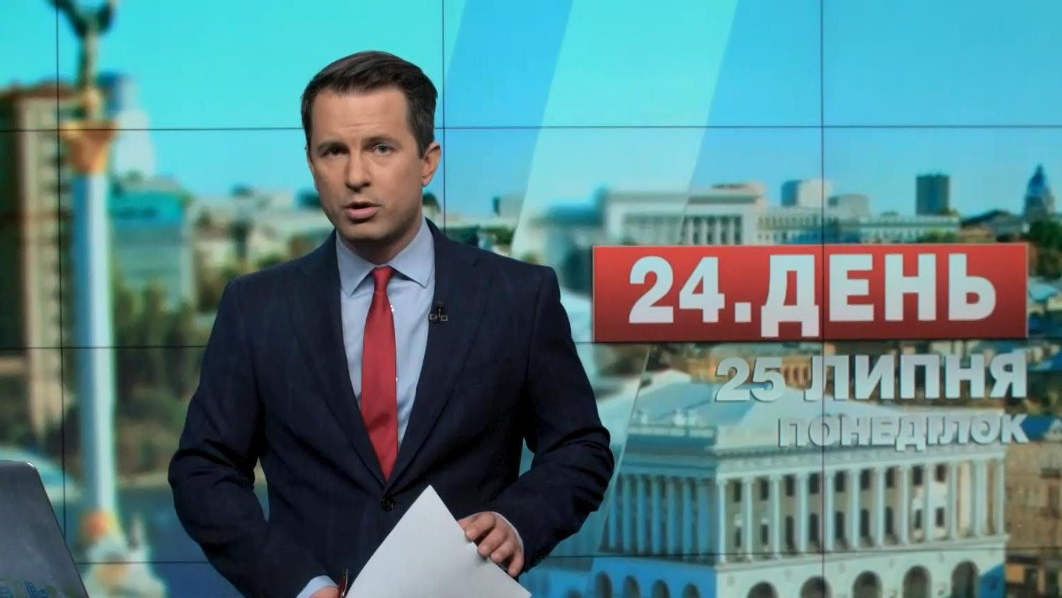 Выпуск новостей 25 июля по состоянию на 13:00