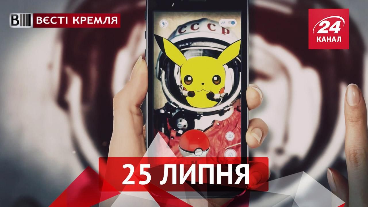 Вєсті Кремля. Медведєв невдало протролив сам себе. Як Пікачу хочуть замінити на Гагаріна