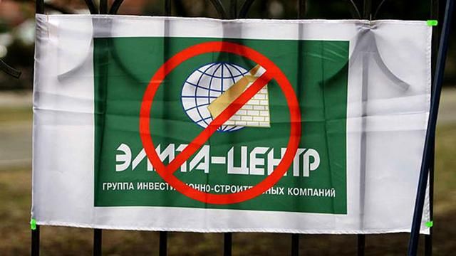 Скандальный организатор аферы с недвижимостью "Элита-Центр" сбежал из-под ареста Скандальный организатор аферы с недвижимостью "Элита-Центр" сбежал из-под ареста