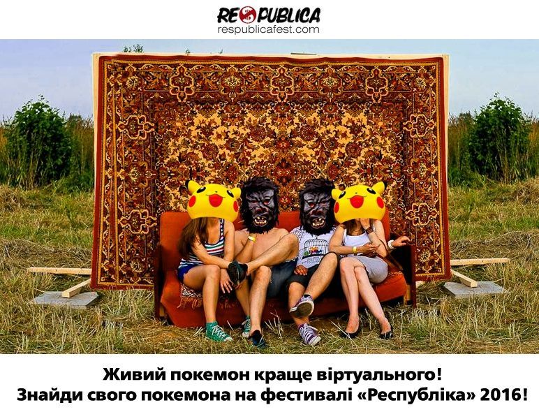 Реальних покемонів ловитимуть на фестивалі Respublica