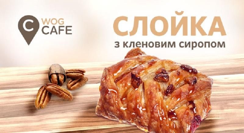 Вкусная новинка на WOG Вкусная новинка на WOG