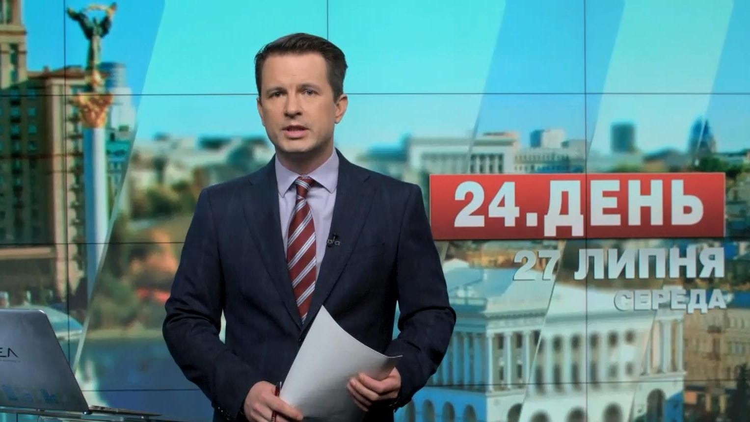 Випуск новин 27 липня станом на 15:00