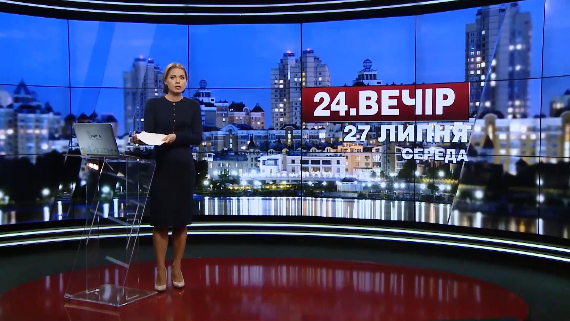 Выпуск новостей 27 июля по состоянию на 19:00