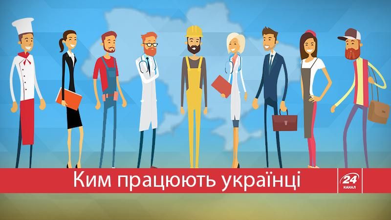 Кем работают украинцы: интересная статистика Кем работают украинцы: интересная статистика
