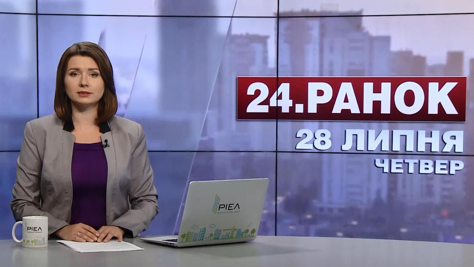 Випуск новин 28 липня станом на 11:00