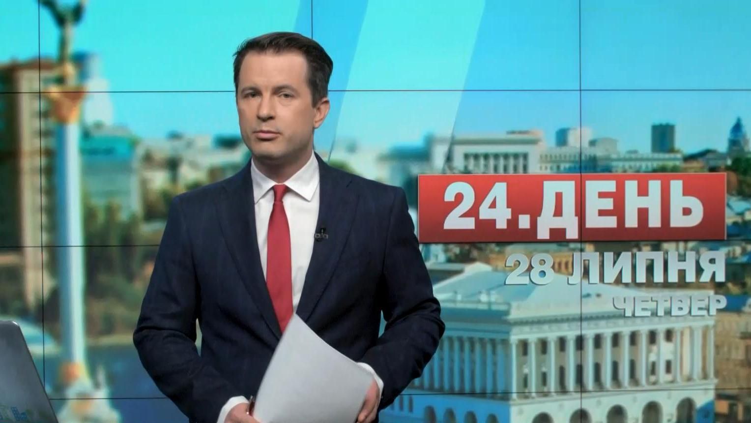 Выпуск новостей 28 июля по состоянию на 13:00