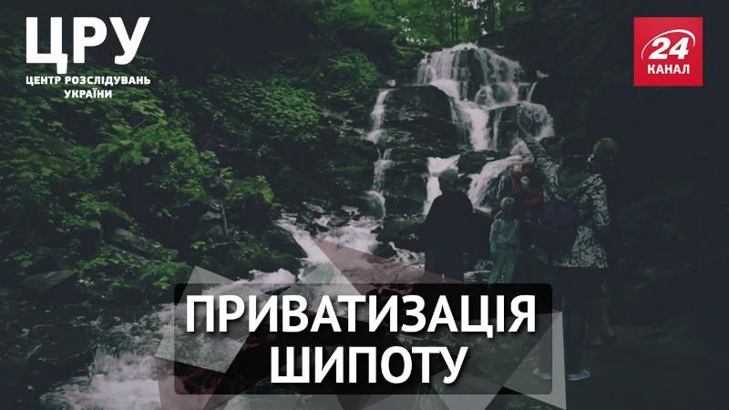 Як наживаються на території водоспаду Шипіт Як наживаються на території водоспаду Шипіт