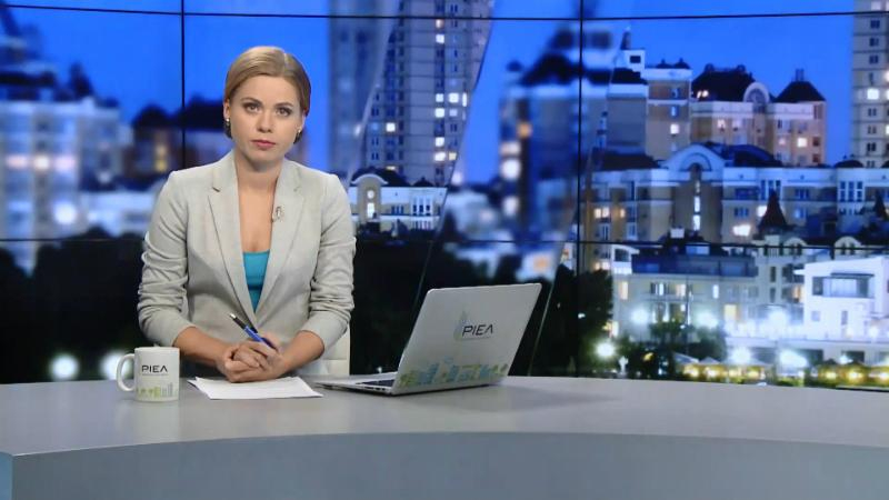 Выпуск новостей 28 июля по состоянию на 22:00