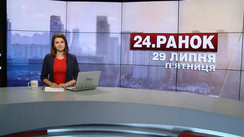 Выпуск новостей 29 июля по состоянию на 10:00