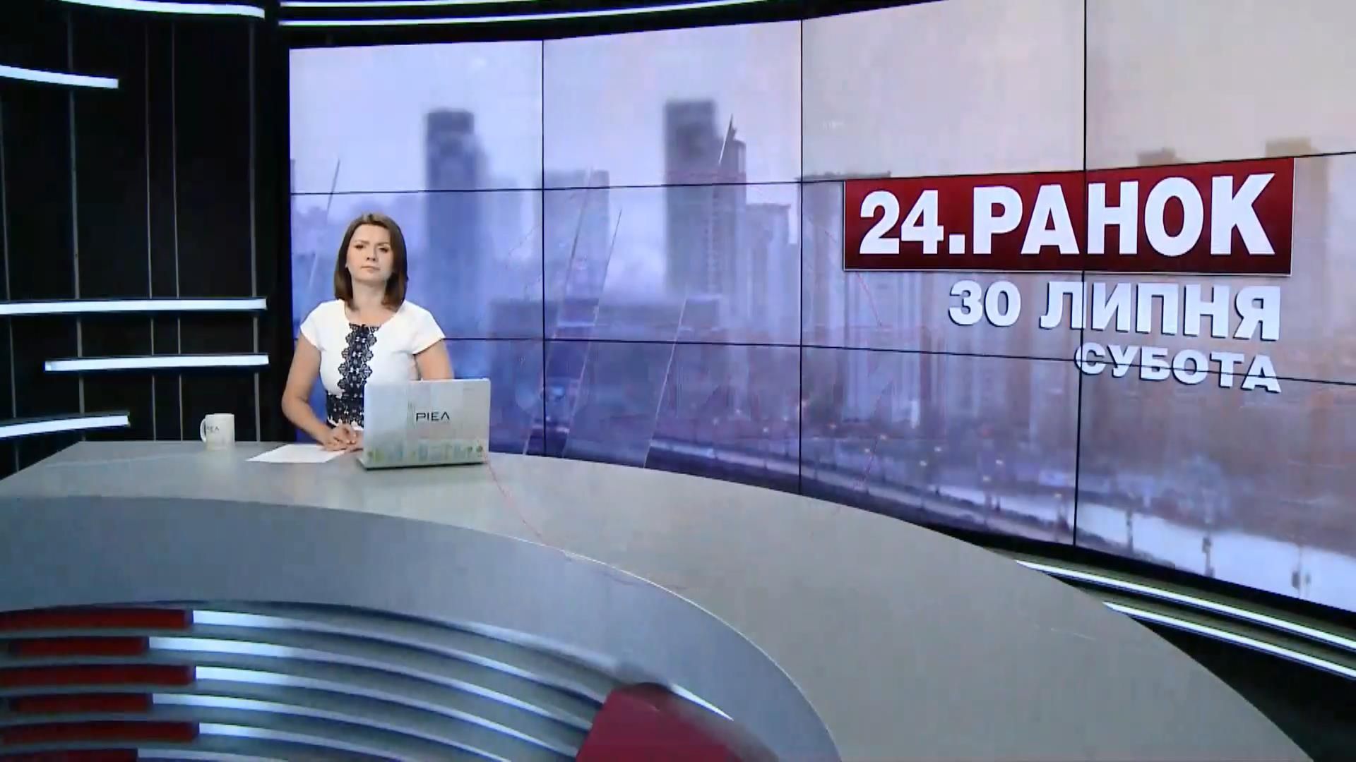 Выпуск новостей 30 июля по состоянию на 11:00