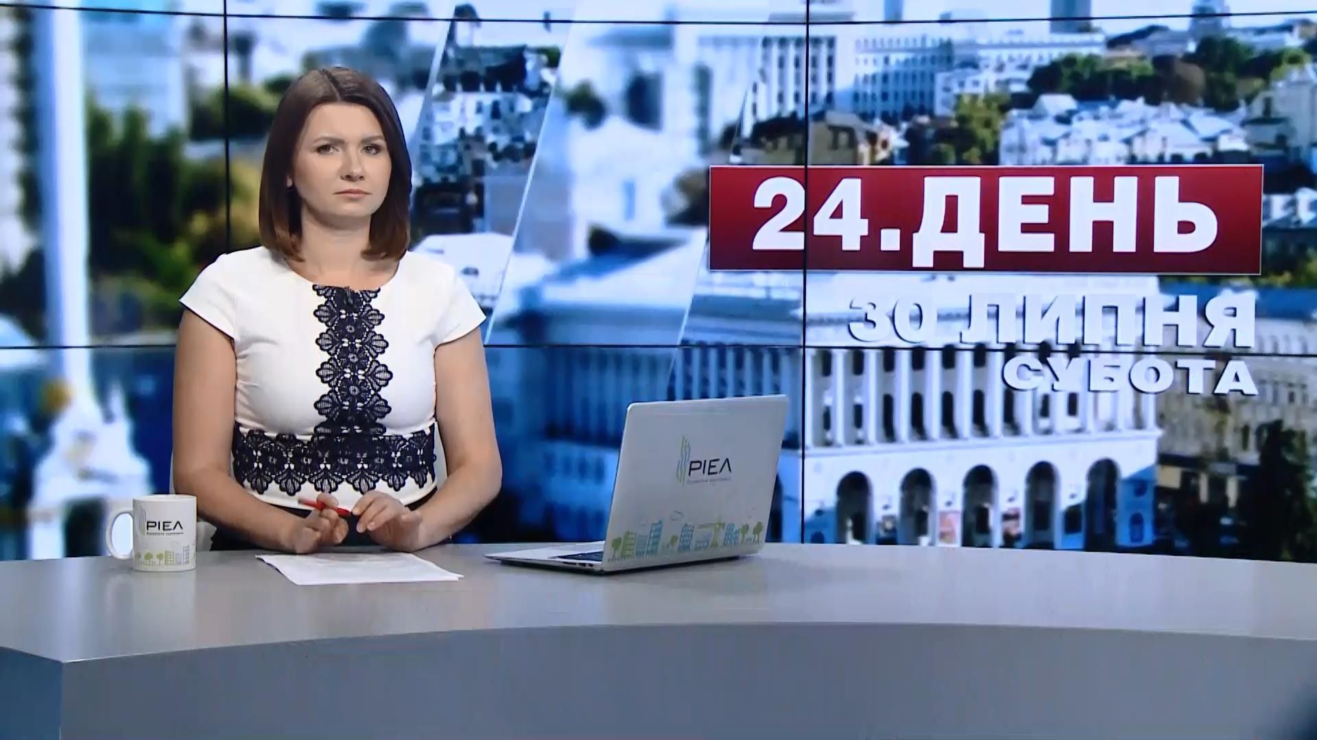 Випуск новин 30 липня станом на 12:00
