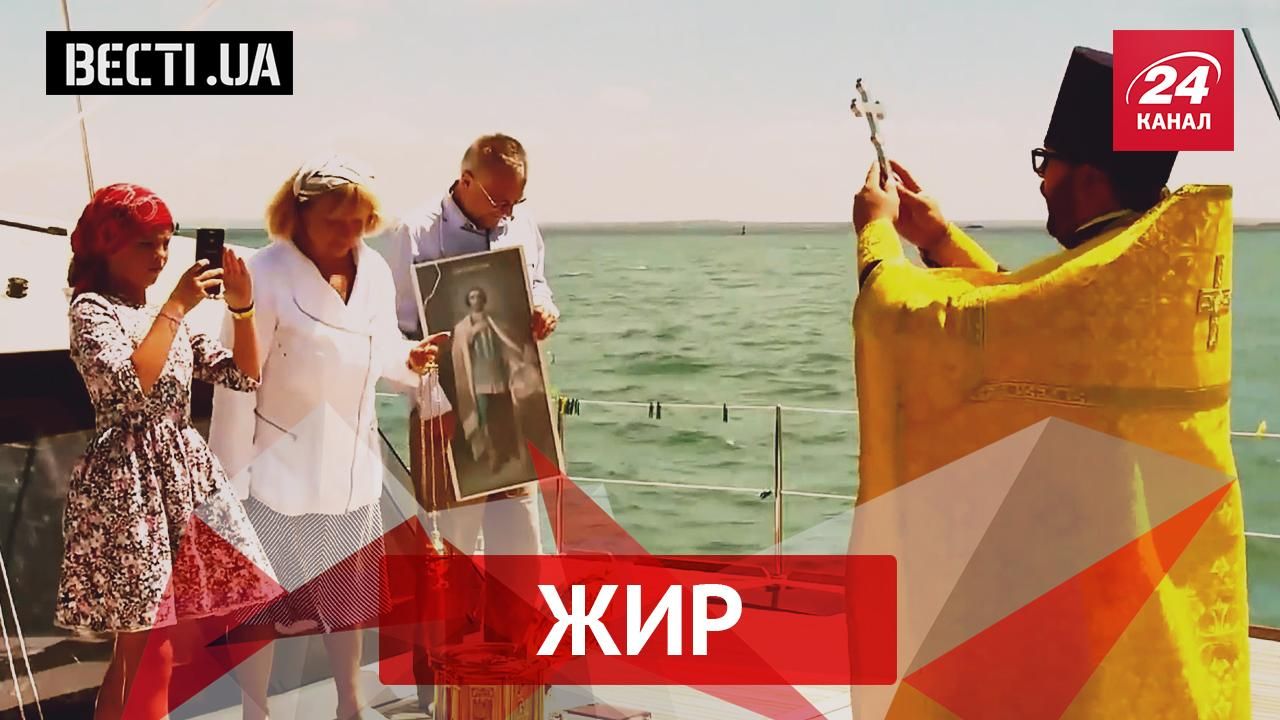 Вести.UA. Жир. Кернес и дельфины. Крестная регата в Крыму