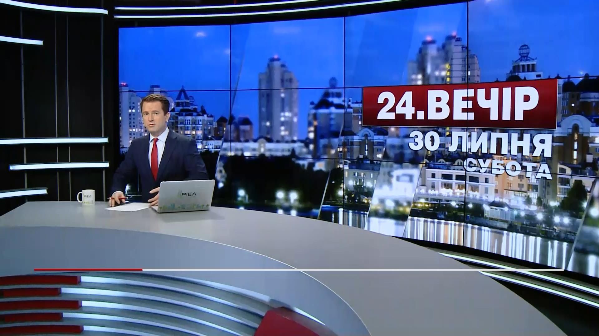Выпуск новостей 30 июля по состоянию на 19:00