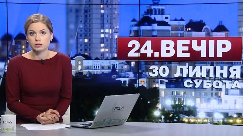 Випуск новин 30 липня станом на 20:00 - 30 липня 2016 - Телеканал новин 24