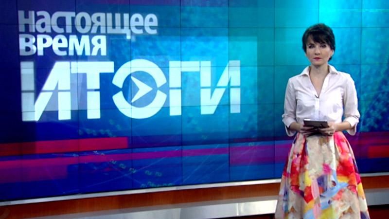 Настоящее время. Итоги. Початок виборів у США. Спалах терактів у Європі