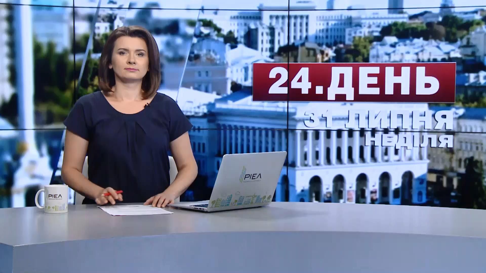 Выпуск новостей 31 июля по состоянию на 13:00