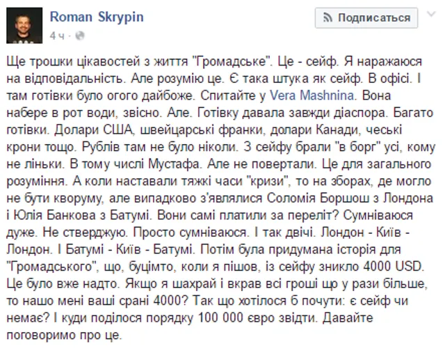 Скрипін, Найєм, Громадське Скрипін, Найєм, Громадське